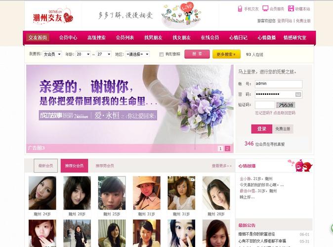 qq找女朋友的网站