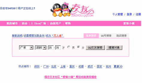 qq找女朋友的网站