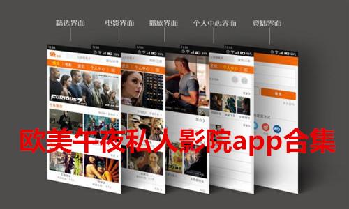 私家影院免费版老版本app午夜版