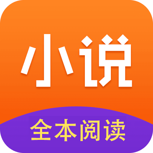免费小说全集小说大全app