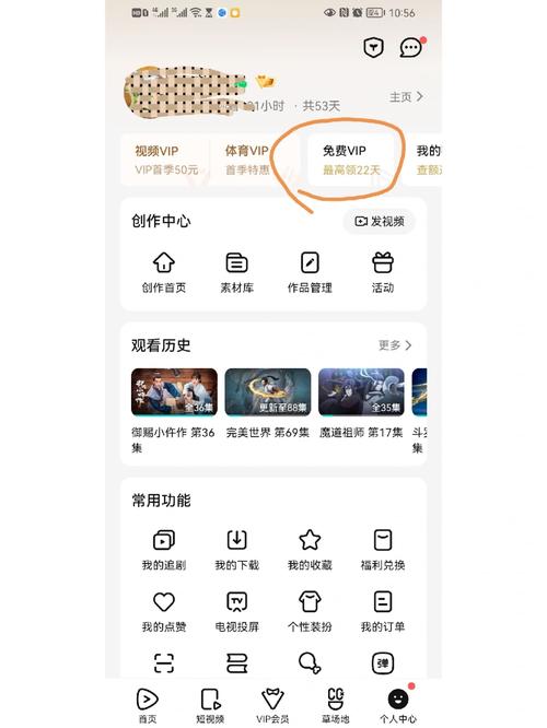 腾讯微视领取腾讯vip
