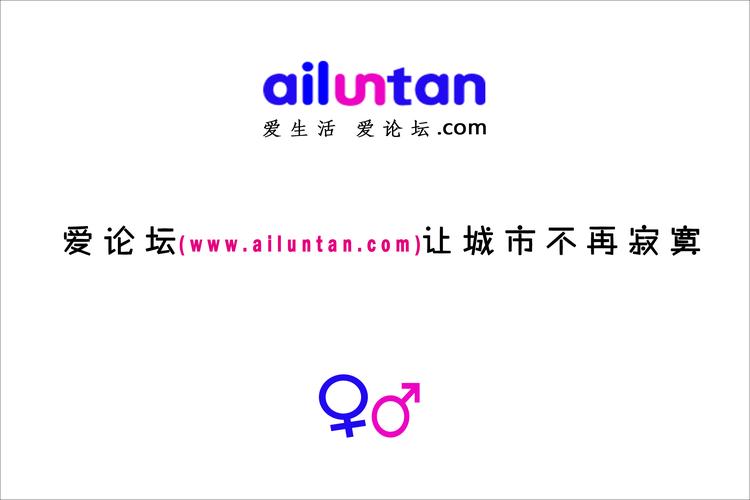 爱论坛