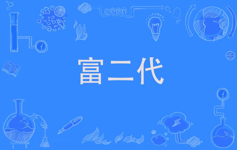 richkids富二代最新版