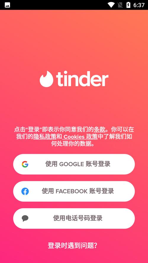 tinder安卓版