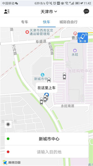 网路出行