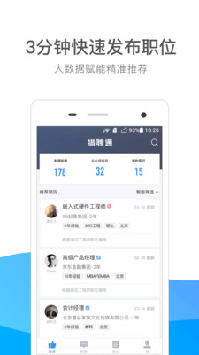 猎聘通专业版