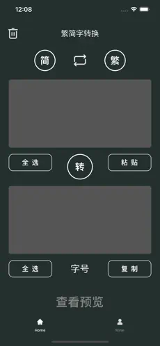 繁简体转换工具软件