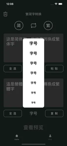 繁简体转换工具软件
