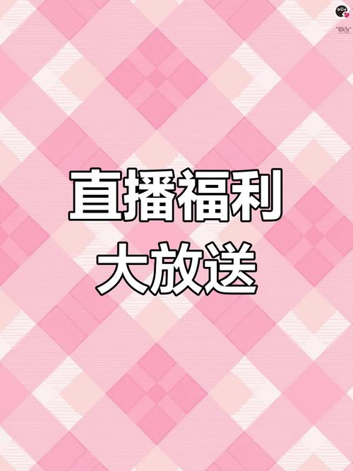 免费福利直播
