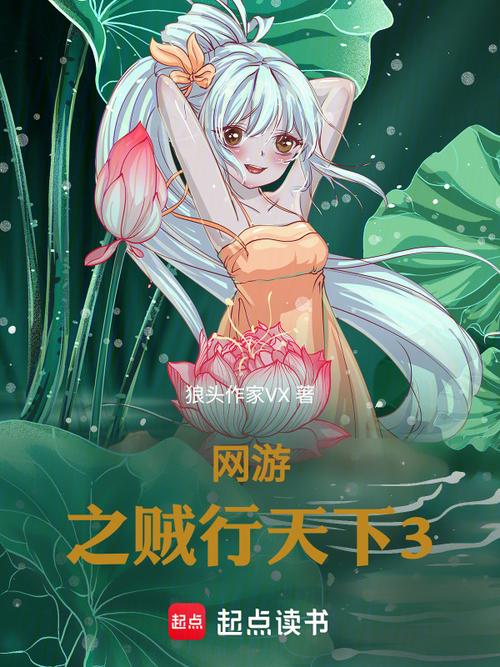 网游之贼控天下