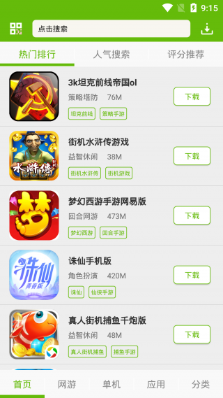 7399游戏盒安卓最新版