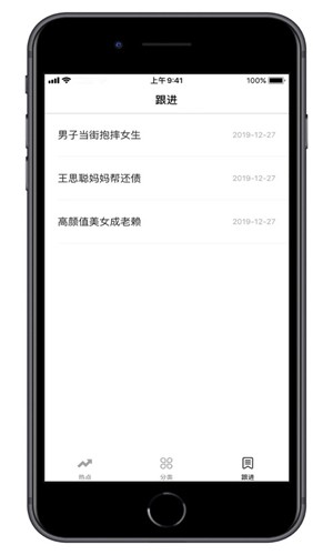全民热点官方版