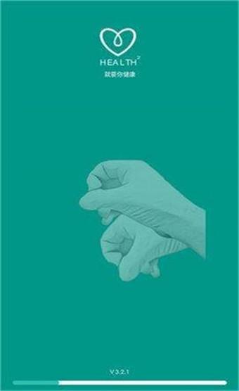 健健康康HEALTHY2&sup2;污