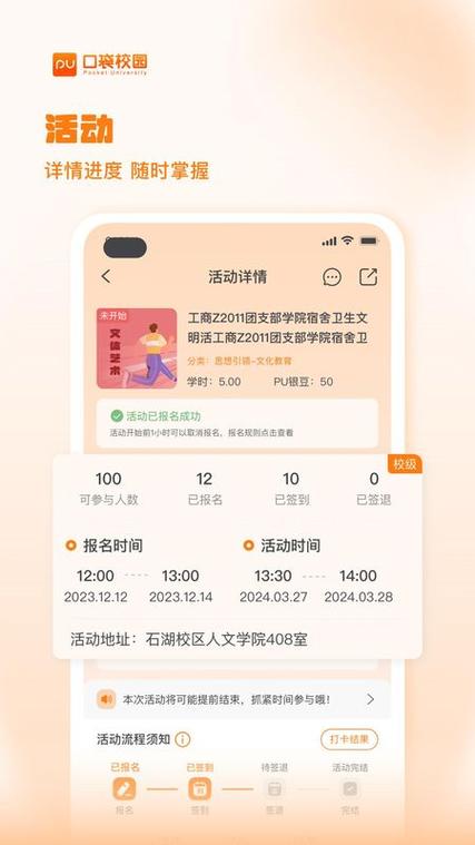 pu口袋校园官网登录