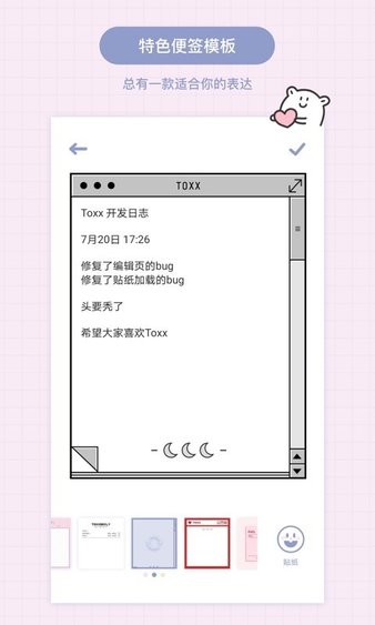 toxx便签本