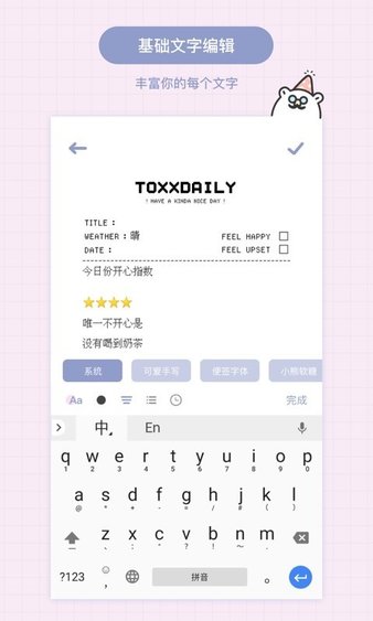 toxx便签本