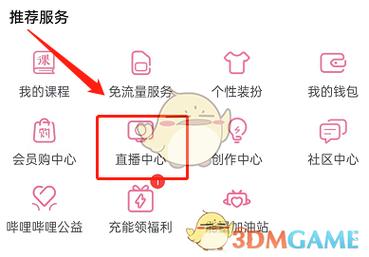 b站怎么私人直播间