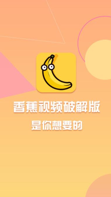 香蕉鱼视频APP