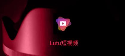 lutu视频2021