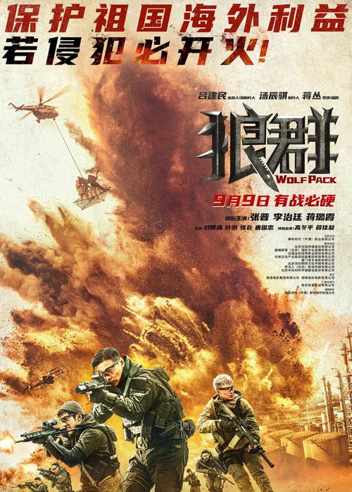 狼群在线手机免费观看