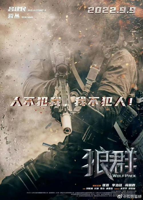 狼群在线手机免费观看