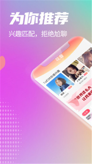 花音交友清爽版