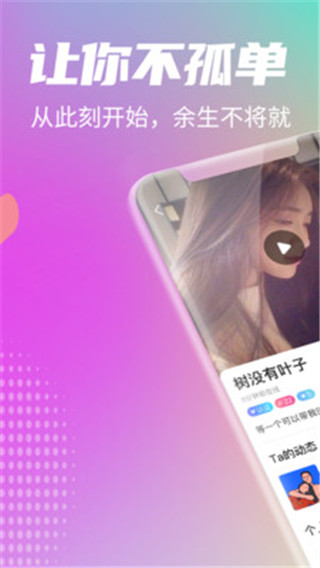 花音交友清爽版