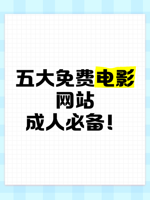 成人线观看免费下载