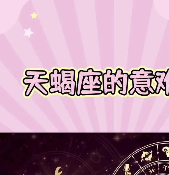 天蝎座视频直播在线观看