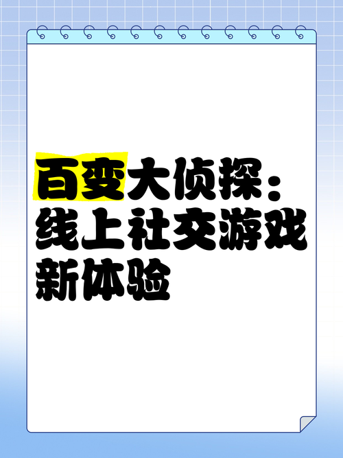 百变大侦探安卓版