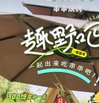 户外直播玩什么新鲜