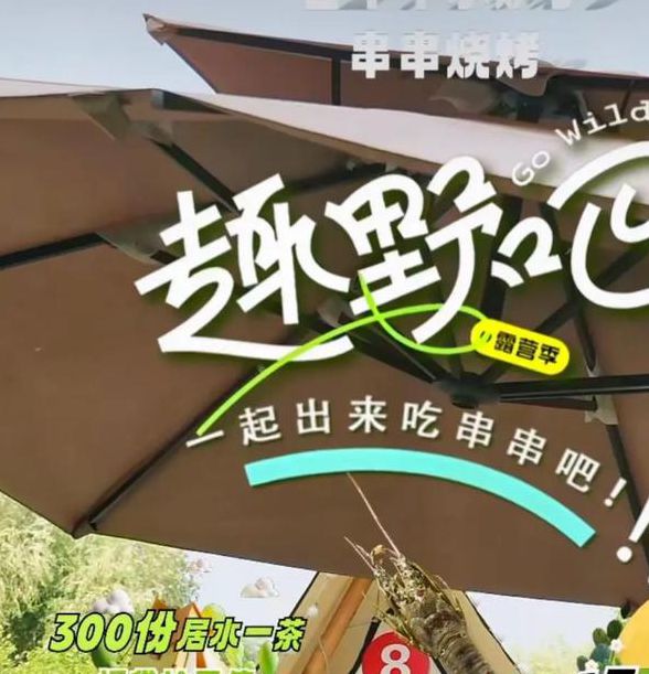 户外直播玩什么新鲜