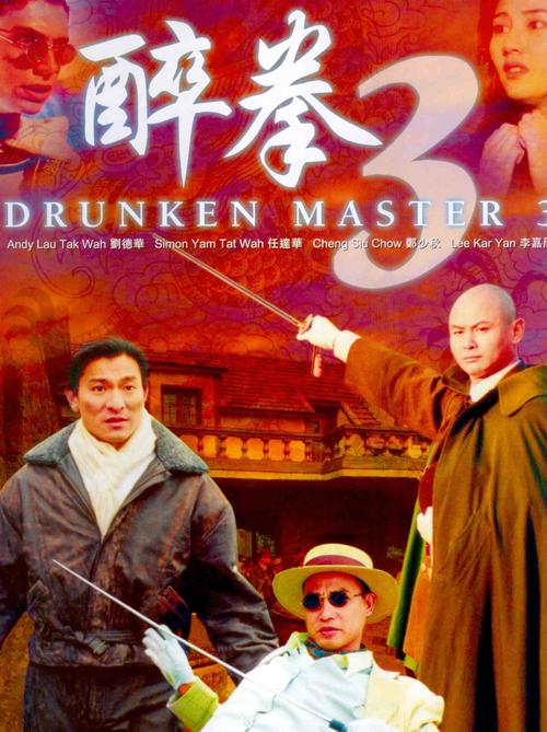 醉拳影视2021最新版