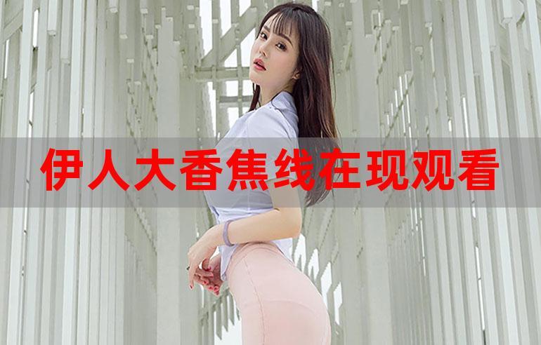 伊人久久中文字幕