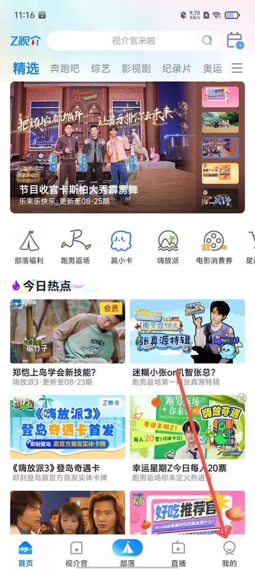 丽水欢乐堂app