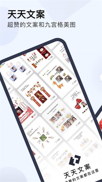 天天文案app安卓版