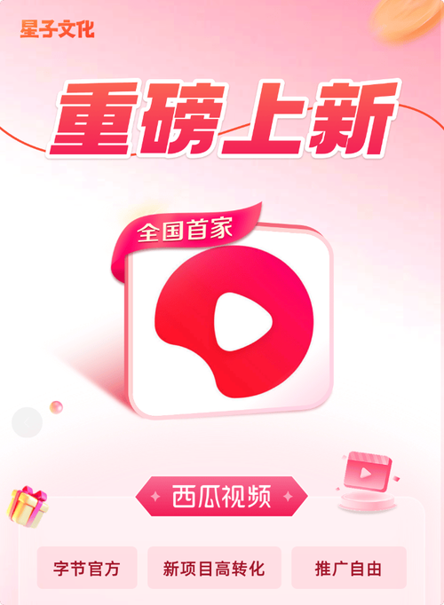 西瓜短视频app