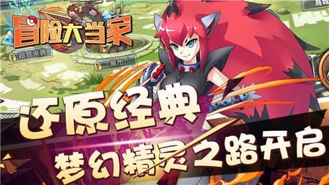 冒险大当家官方版