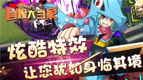 冒险大当家官方版