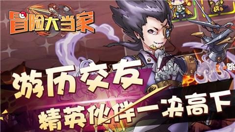 冒险大当家官方版