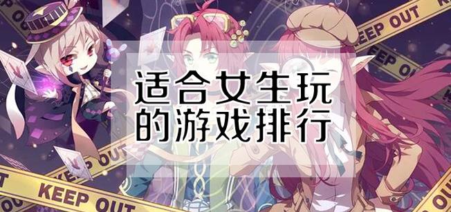 开始可以和女生那个的游戏