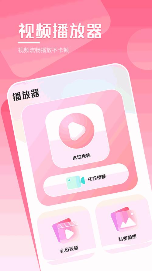 万能视频电影播放器