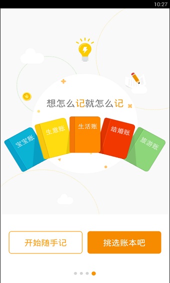 随手记2021最新版