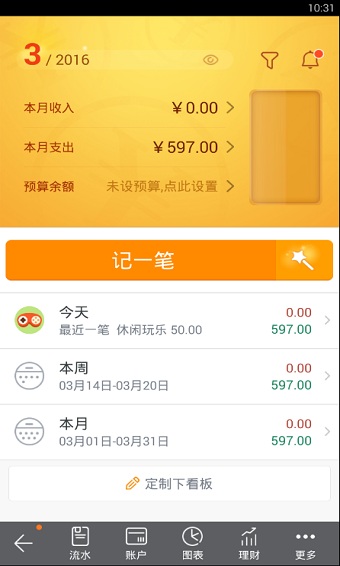 随手记2021最新版