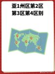 亚1州区2区3区4区产品