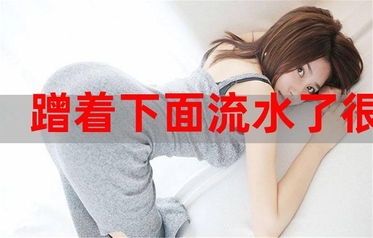 流水的女人一进一出午夜