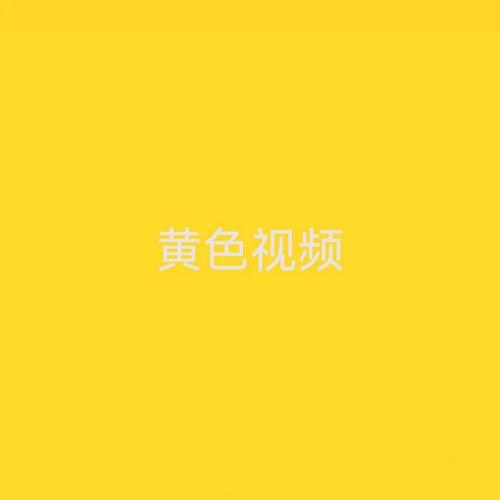 橘色在线视频网