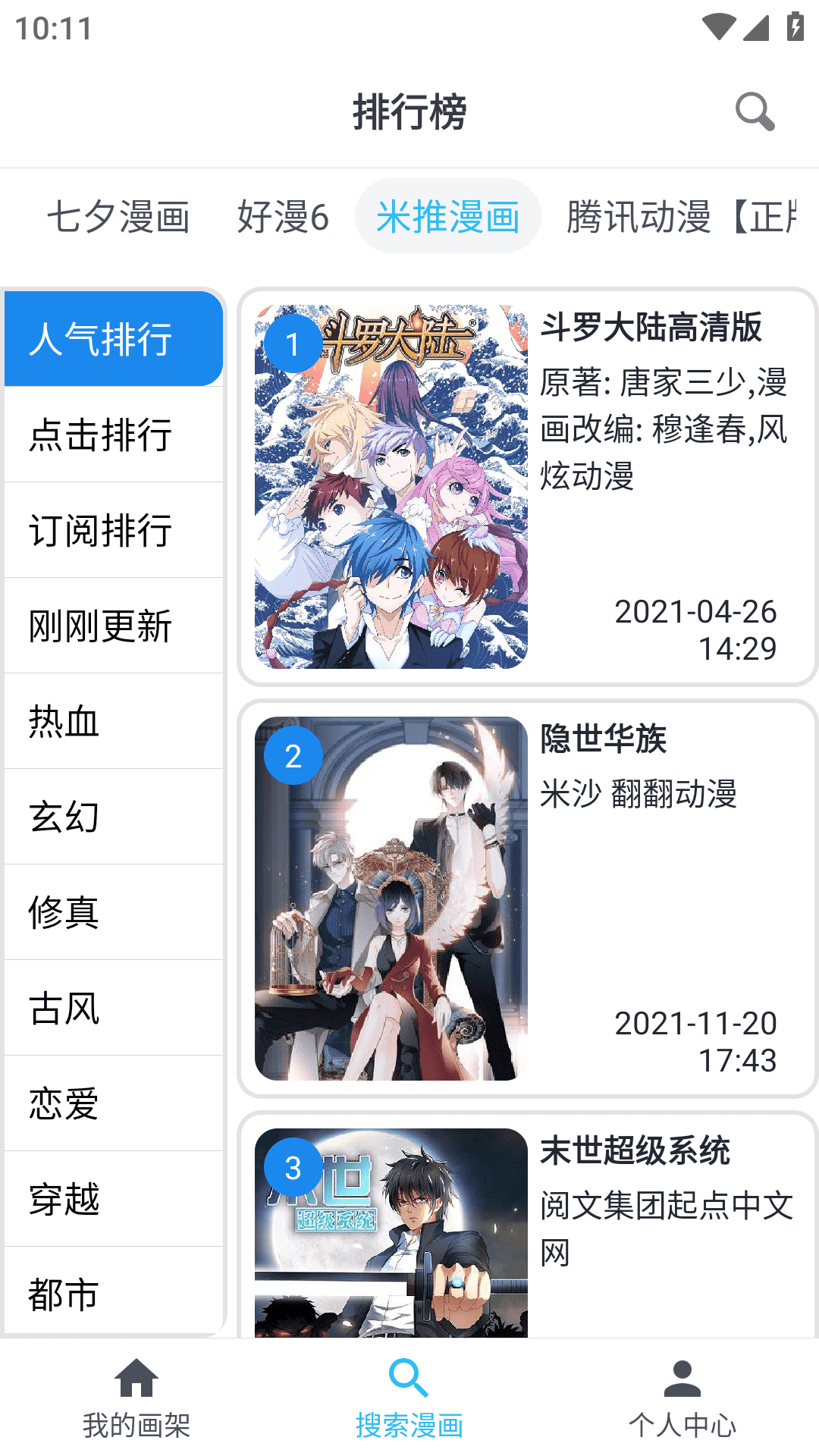 2024新免费漫画