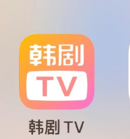 韩剧tv极速版app