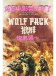 狼群影院高清版免费看app